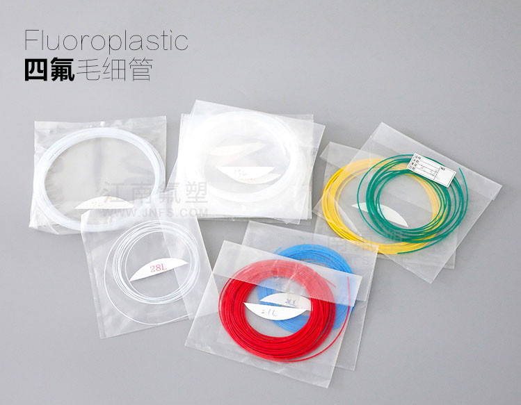 聚四氟毛細管