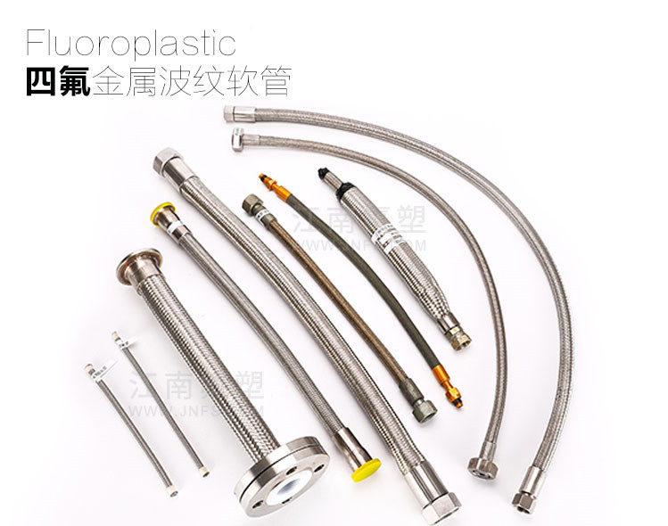 304金屬網套襯四氟金屬軟管